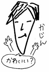 kaji.jpg