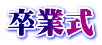 ���Ǝ�