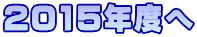 2016�N�x��