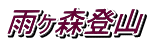 �J���X�o�R