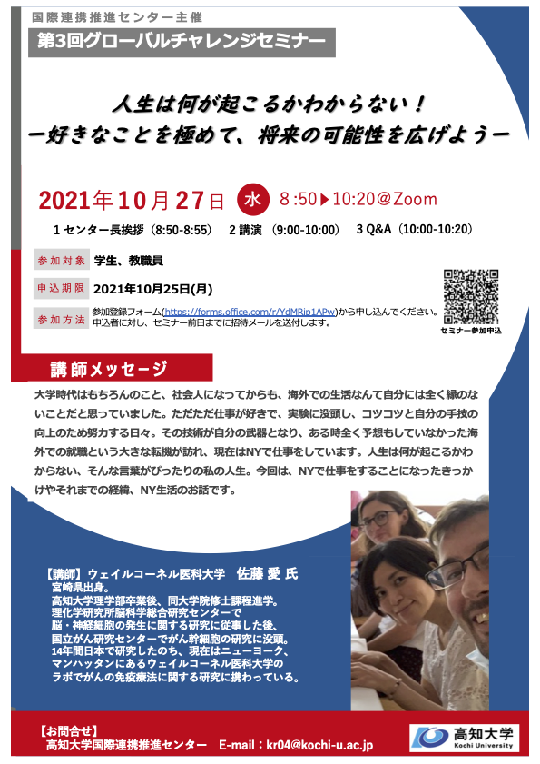 Ai Satou Global Seminar