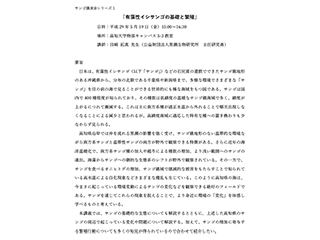 講演要旨