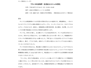 講演要旨