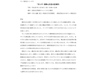 講演要旨