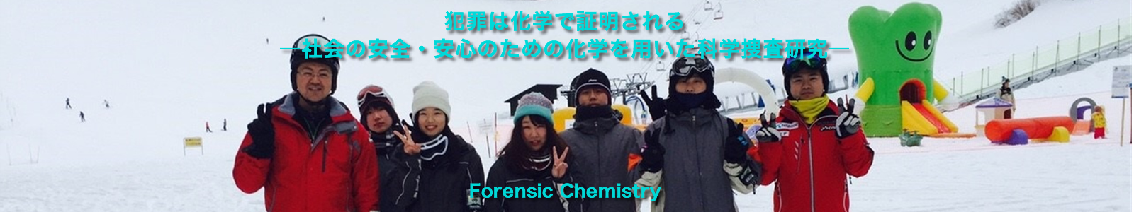 forensic chemistry
