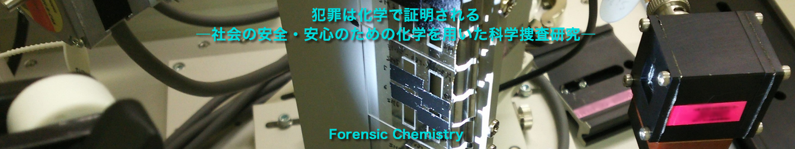 forensic chemistry