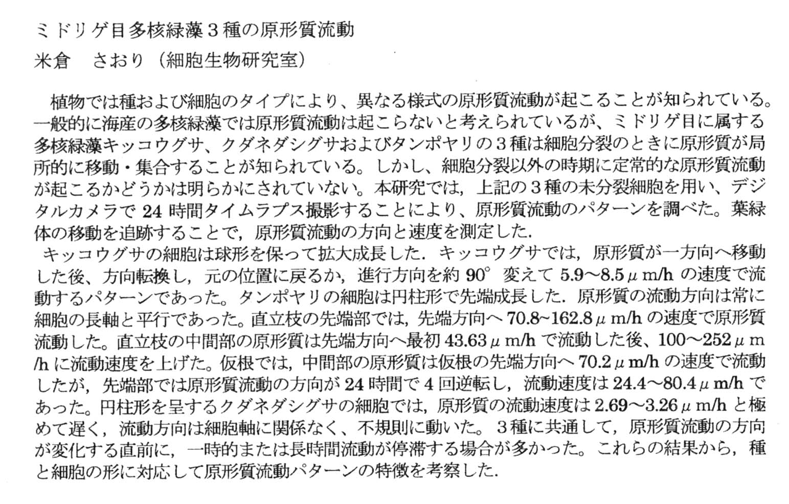 yonekura